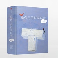 中亚Prime会员：《给孩子的哲学绘本》（全套6册）