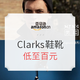 促销活动：亚马逊中国 Clarks 精选男女士鞋款