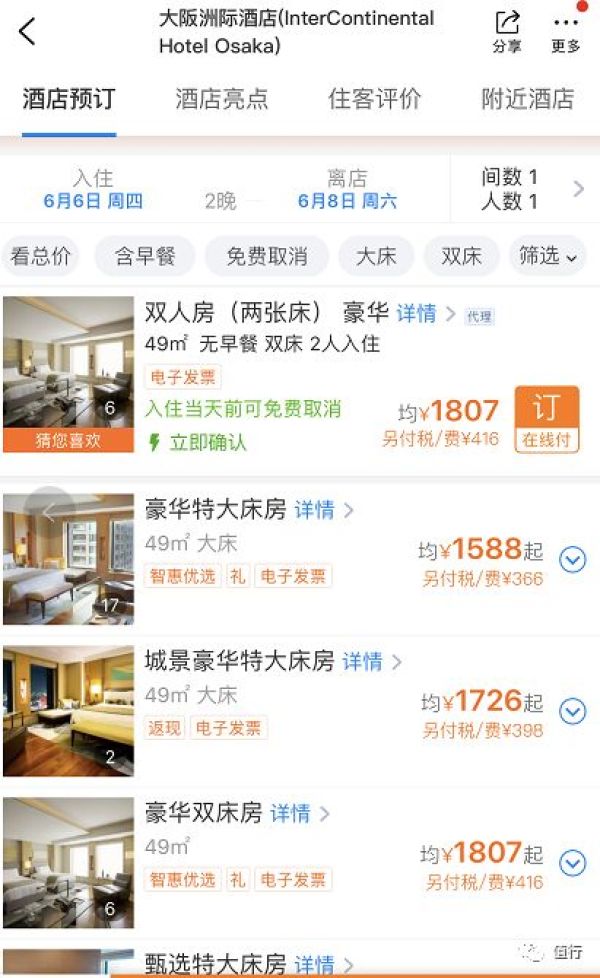 IHG亚太区促销！端午全有，重点看日本