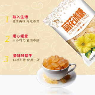 Gusong 古松食品 古松 黄冰糖 菊花冰糖358g 冲饮调味小粒糖 二十年品牌