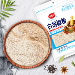 味美发 胡椒粉  调味料煲汤料猪肚鸡料  白胡椒粉50g *5件