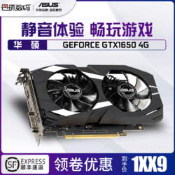 华硕DUAL GTX1650 O4G/PH GTX1650 O4G台式机电脑游戏独立显卡