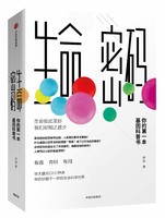 中亚prime会员：《生命密码：你的第一本基因科普书》（用人人都能听懂的语言讲述神秘的基因知识）