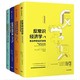 中亚Prime会员：《反常识经济学系列》套装共4册