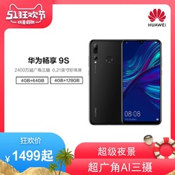 Huawei 华为 华为畅享9S