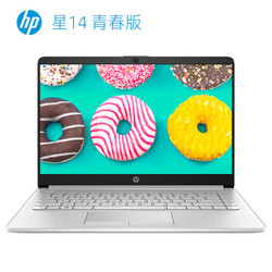 惠普(HP)星14 青春版 14英寸轻薄窄边框笔记本电脑(i7-8565U 8G 512G SSD R530 2G FHD IPS)闪耀银