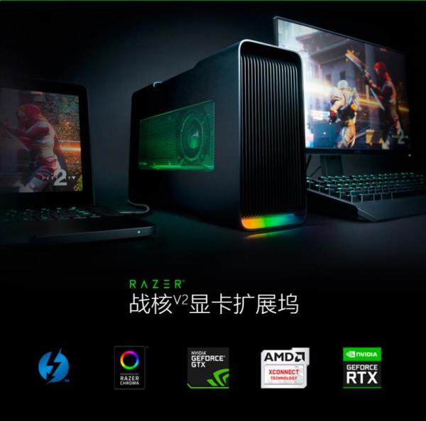 RAZER 雷蛇 战核V2 显卡拓展坞 （雷电3接口）