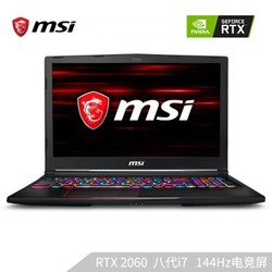 微星(msi)GE63 15.6英寸游戏本笔记本电脑(i7-8750H 16G 1T+256G SSD RTX2060  6G 144Hz电竞屏 单键RGB 黑)