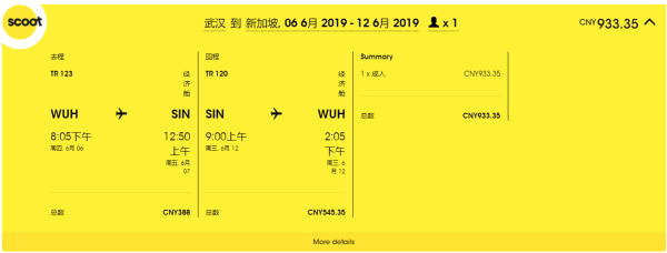 开航特价！跨端午班期也有票！武汉-新加坡 