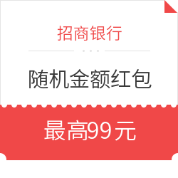 招商银行 测试幸运值免费领红包