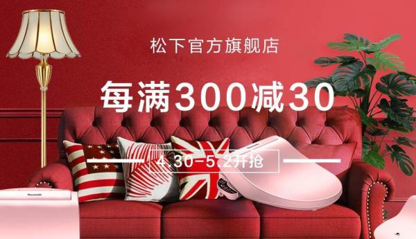 京东 松下官方旗舰店 家装节秒杀