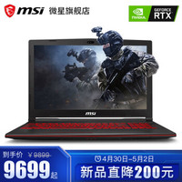 msi 微星 GL63 15.6英寸笔记本电脑 (i7-9750H、256GB+1TB、16GB、RTX2060)