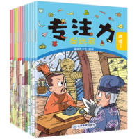 《专注力捉迷藏》（全12册）