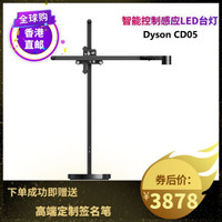 dyson 戴森 CD05 智能控制感应台灯 (黑色)