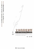 中亚prime会员：文本的深度耕犁（第三卷）——当代西方激进哲学的文本解读