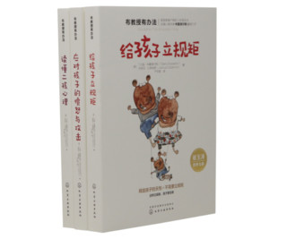 《给孩子立规矩+应对孩子的愤怒与攻击+读懂二孩心理》（3册）