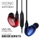 威索尼可（VSONIC） VSD 2S/2Si入耳式重低音隔音耳塞有线控耳机 红蓝色