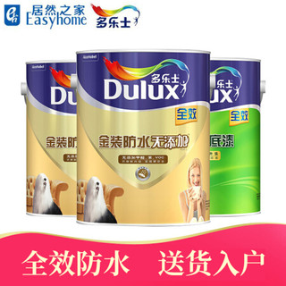 多乐士（Dulux） 多乐士 金装防水无添加全效墙面漆 内墙乳胶漆油漆涂料套装 全效底漆 (两面漆一底漆)15L