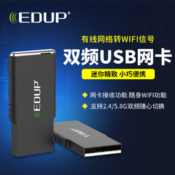 EDUP 翼联 超薄迷你5G双频无线网卡