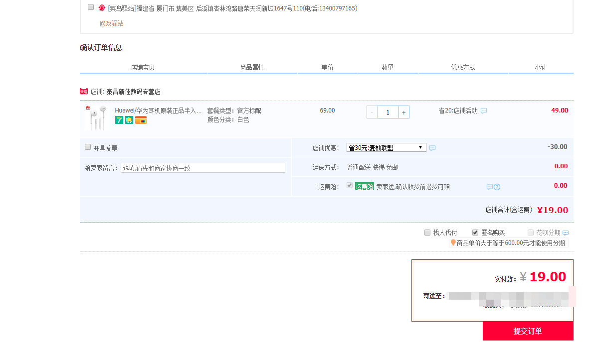 订单截图