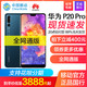  Huawei/华为 P20 Pro 全网通 官方旗舰店 华为P20 Pro mate20pro mate20　