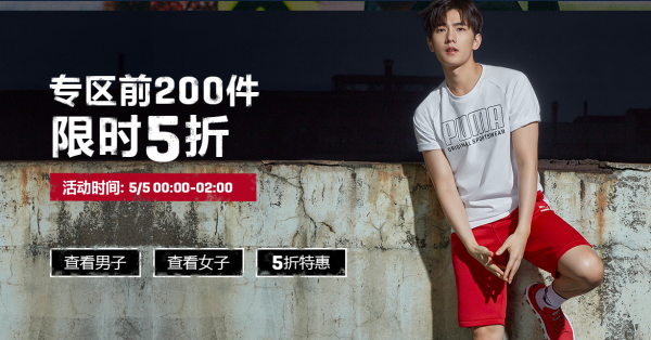 天猫精选 PUMA官方店 限时5折