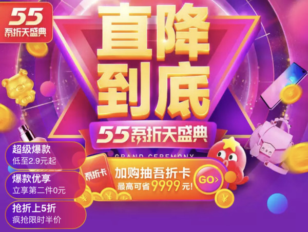聚划算 55吾折天盛典 多品类专场