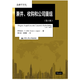 中亚Prime会员：《金融学译丛：兼并、收购和公司重组》（第六版）
