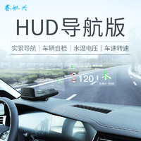 赛航兴H1车载HUD抬头显示器速度无线导航胎压悬浮光学成像无重影