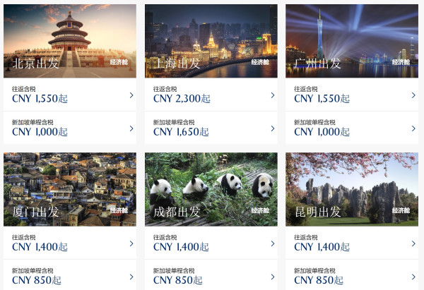 新加坡航空初夏特惠购票 全国多地出发新航/胜安机票