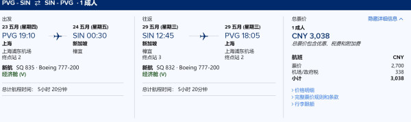 新加坡航空初夏特惠购票 全国多地出发新航/胜安机票