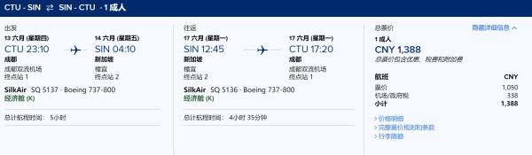 新加坡航空初夏特惠购票 全国多地出发新航/胜安机票