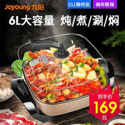 九阳（Joyoung）电火锅 家用6L大容量 多功能 麦饭石电炒锅电热锅 HG60-G91