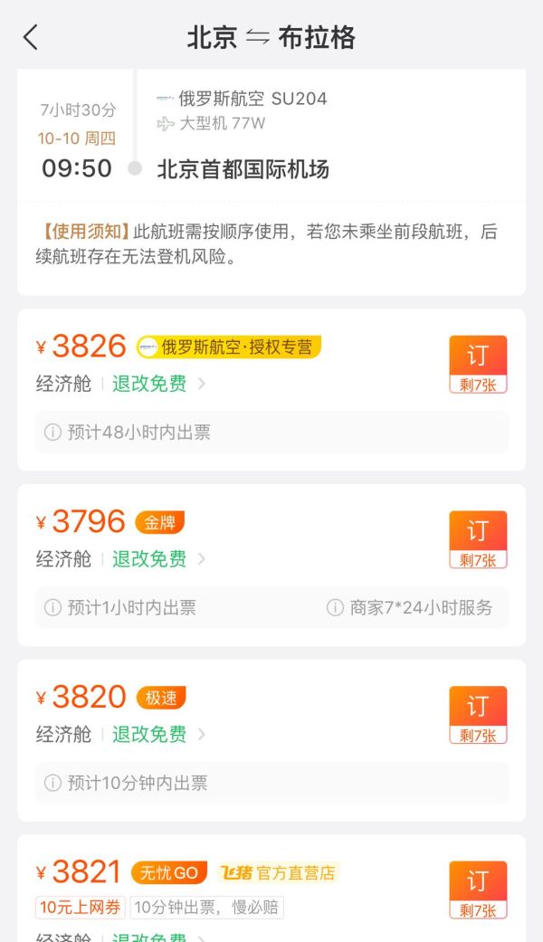 国庆机票 可退可改 北京-欧洲多地