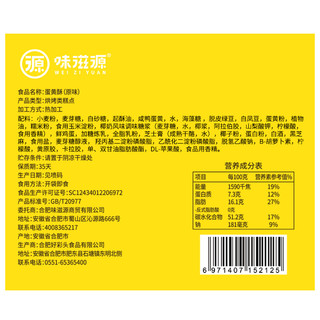 味滋源 雪媚娘海鸭蛋黄酥 红豆/原味 55g*6枚