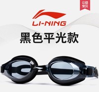 LI-NING 李宁 LSJL615-1 平光泳镜