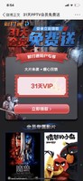 31天PPTV会员