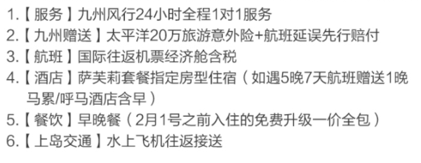 全国多地-马尔代夫萨芙莉岛7天5晚自由行（升级4晚水屋+一价全包）