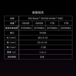 西部数据(WD)黑盘Black系列-SN750版 M2固态硬盘250G/500G/1T笔记本台式 500GB