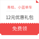 青桔、小蓝单车骑行券及折扣券