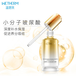 WETHERM 温碧泉 水润保湿精华蜜露 35ml