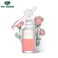 AFU 阿芙 玫瑰多效双层精华油 30ml