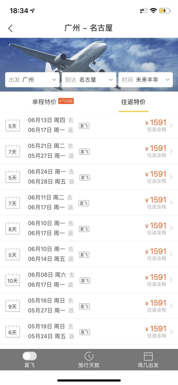 南航/上航执飞！跨端午有票！广州-日本名古屋 