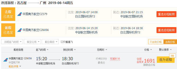 南航/上航执飞！跨端午有票！广州-日本名古屋 