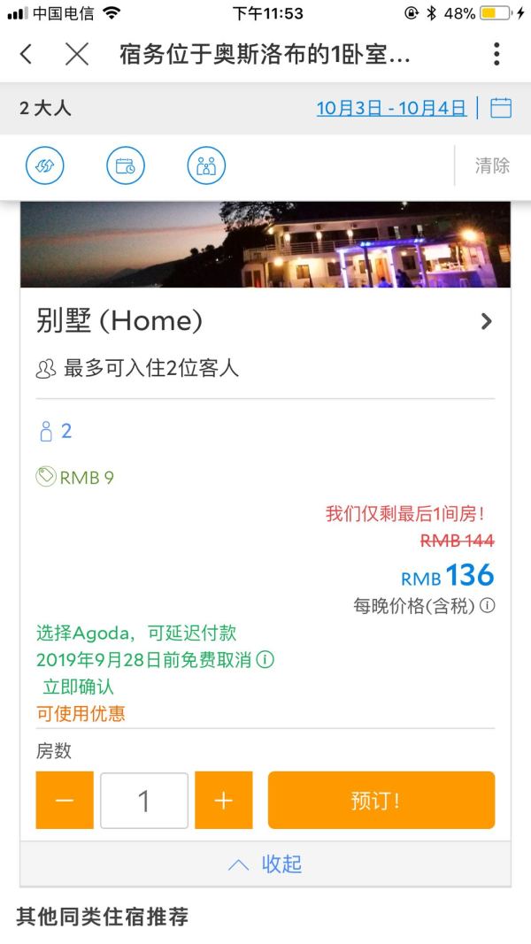 可供20人一起入住！菲律宾宿务奥斯洛布独栋房屋