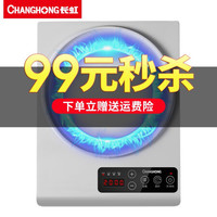 长虹（CHANGHONG）电磁炉整板触控大功率电池炉电磁灶8档火力 H21纤薄款