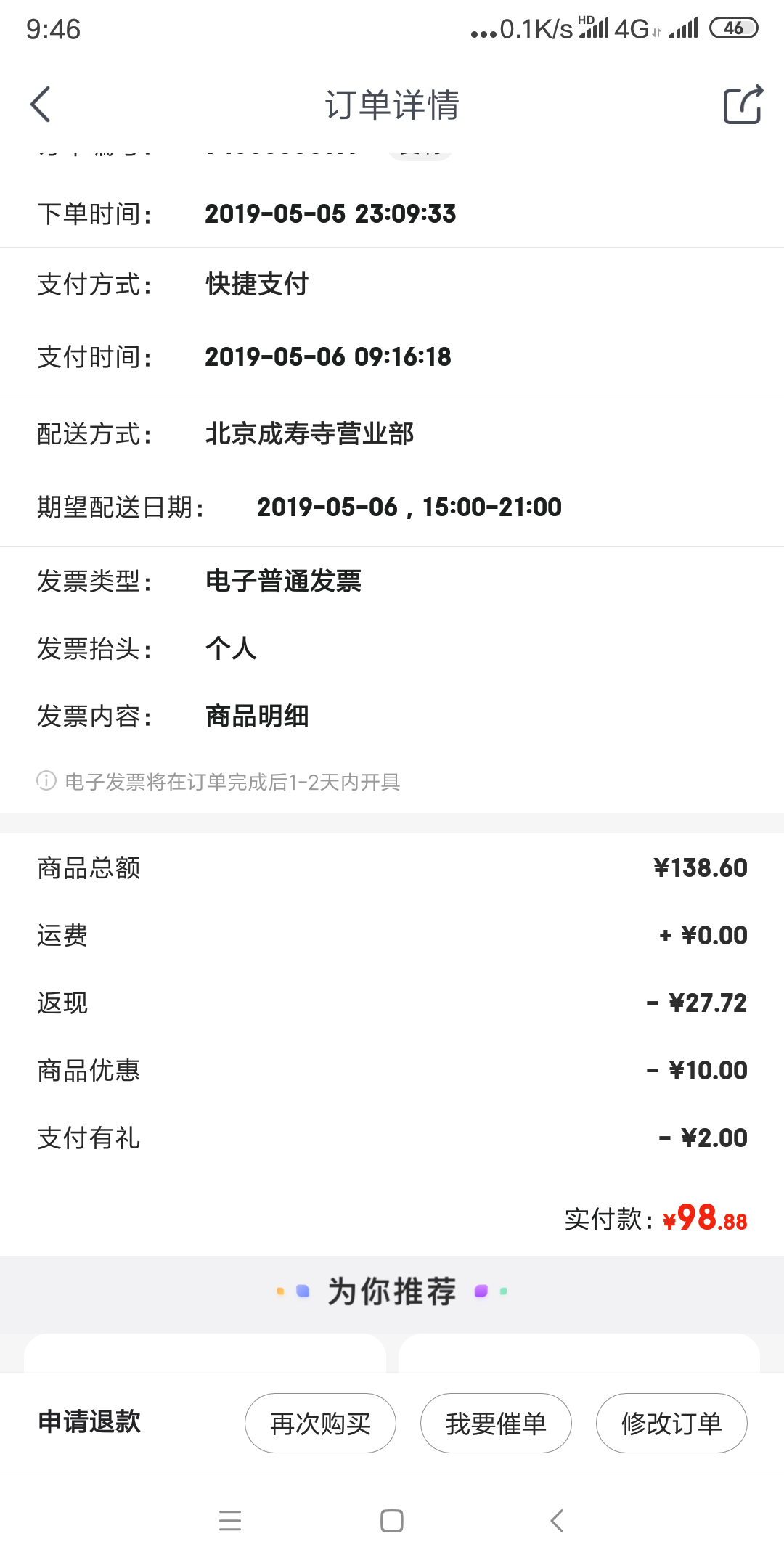 订单截图
