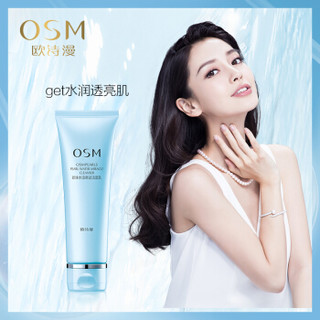 OSM 欧诗漫 氨基酸洗面奶男女 120ml