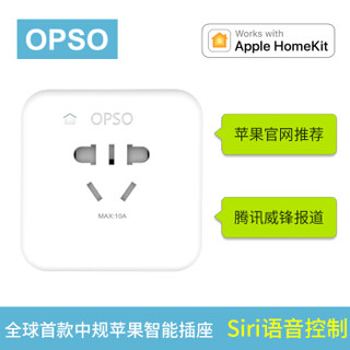 OPSO 欧普索 HomeKit 智能插座