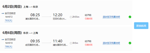 全日空直飞！上海-日本东京5天往返含税